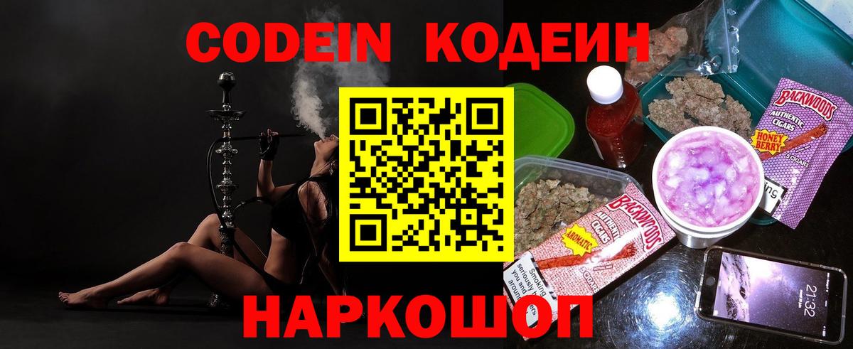 Кодеиновый сироп Lean Purple Drank  Вход с VPN  Codein напиток Lean (лин)  Нижний Тагил 