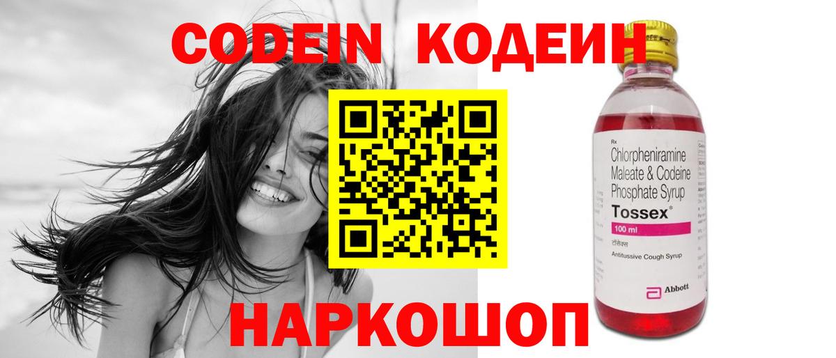 Кодеиновый сироп Lean Purple Drank Нижний Тагил