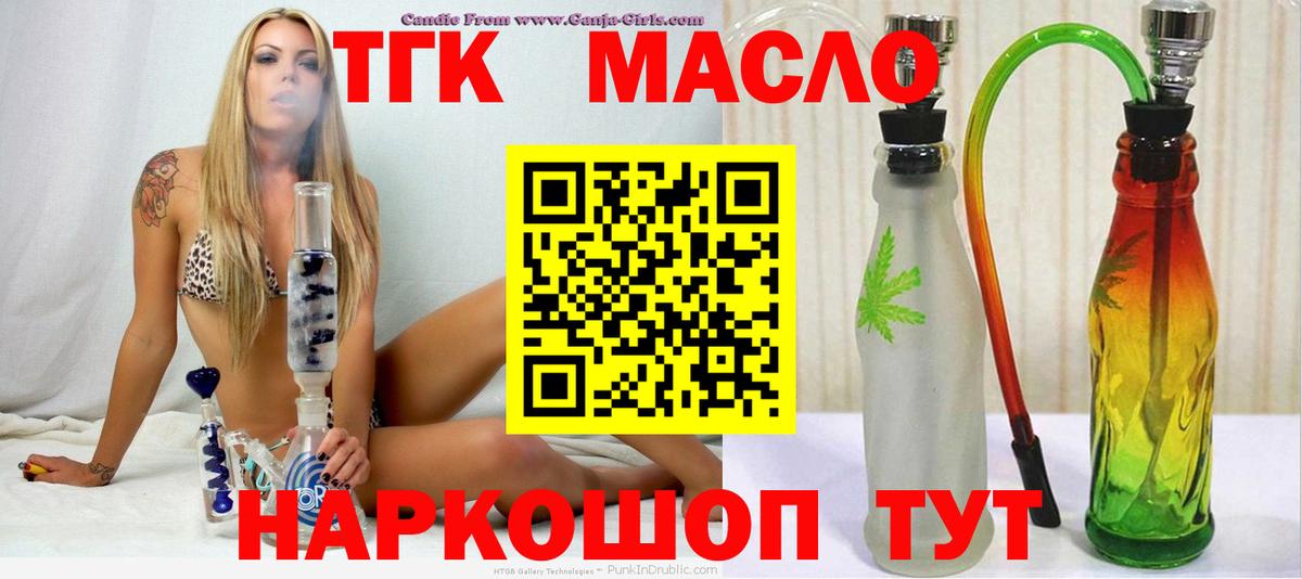 ТГК гашишное масло  ТГК концентрат  Вход с VPN  Нижний Тагил 